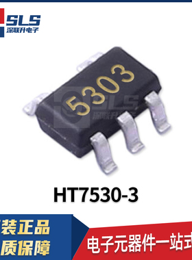 HT7530-3 封装SOT-23-5合泰原装现货线性稳压器LDO芯片集成电路IC