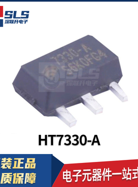 HT7330-A 封装SOT89 原装全新现货 线性稳压器LDO芯片 集成电路IC