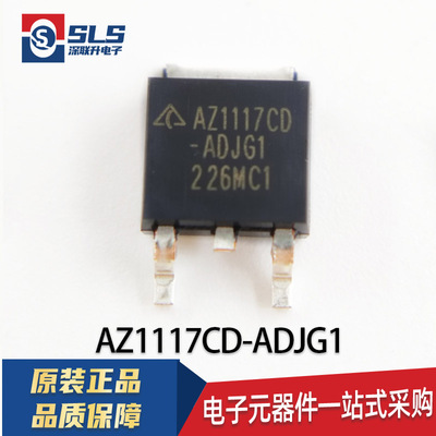 原装AZ1117CD-ADJTRG1 AZ1117CD-ADJG1封装TO252低压差稳压器芯片