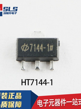 HT7144-1 封装SOT-89 原装现货低压差线性稳压器芯片 集成电路IC