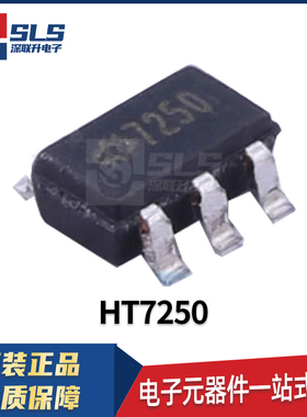 HT7250 封装SOT-23-5 合泰原装现货 线性稳压器芯片 集成电路IC