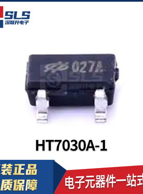 HT7030A-1 封装SOT-23 全新现货 三端稳压芯片 低功耗检测IC