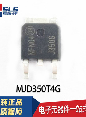 原装全新MJD340T4G MJD350T4G J340G/J350G TO252 NPN/PNP 三极管