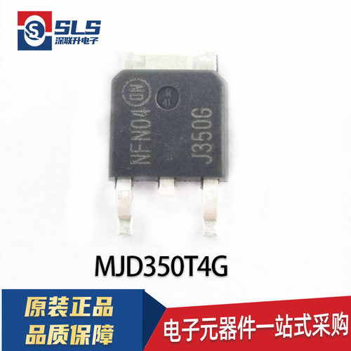 原装全新MJD340T4G MJD350T4G J340G/J350G TO252 NPN/PNP 三极管