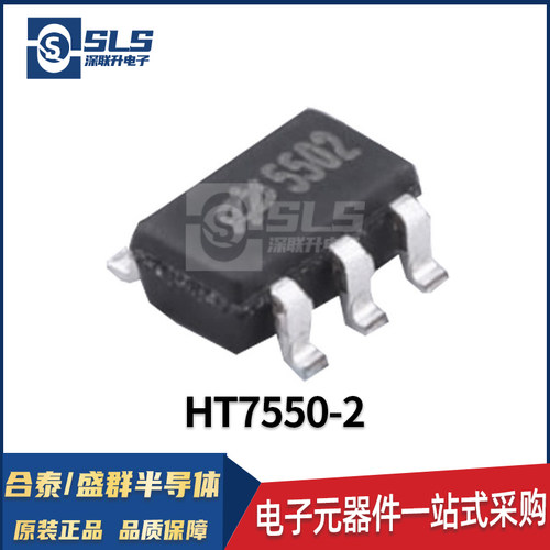 原装现货HT7550-1 HT7550-2 HT7550-3 SOT-23-5线性稳压器芯片 IC
