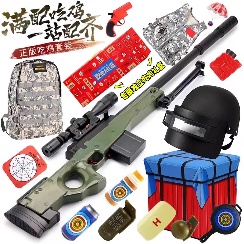 男孩吃鸡玩具枪和平精英游戏武器模型空投军事装备三级头盔甲背包