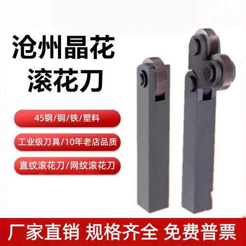 晶花滚花刀适用于45钢铁铜塑料
