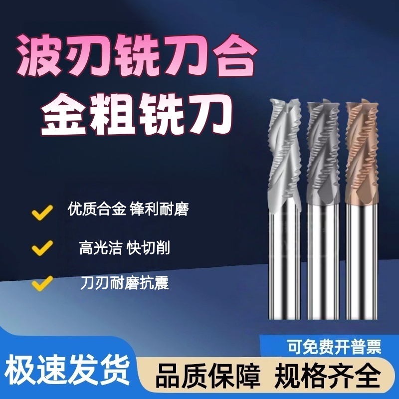 钨钢铝用4刃加长波纹55度涂层