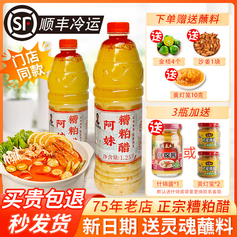正宗海南糟粕醋火锅底料阿妹老字号姜妍同款铺前糟柏醋特产新日期