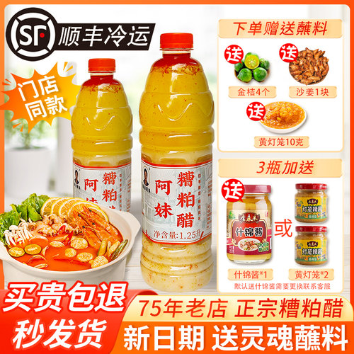 正宗海南糟粕醋火锅底料阿妹老字号姜妍同款铺前糟柏醋特产新日期