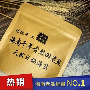 海南老盐500g海南儋州特产十年陈年盐粗海盐日晒千年古盐田盐 包邮