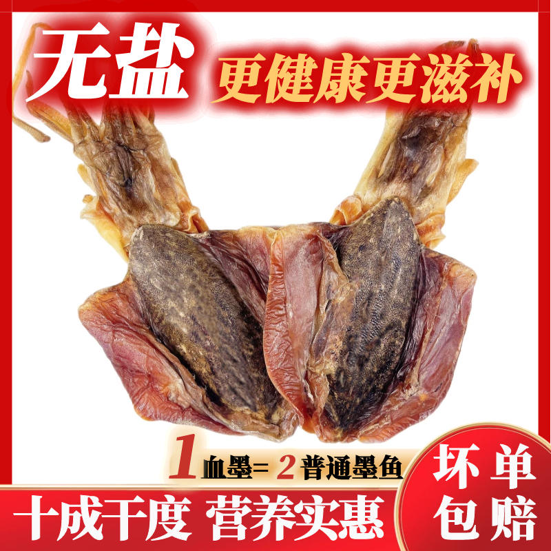 血墨鱼无盐血目鱼干新鲜特级乌贼干船晒穿孔吊挂生晒海南干货特产