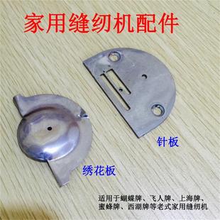 老式家用缝纫机 绣花版面板 衣车针板脚踏缝纫机绣花板针板