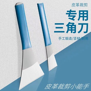修鞋专用工具修鞋刀三角裁皮刀牛皮切割器修鞋专用刀划割轮胎雕刻
