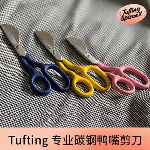 tufting gun专业鸭嘴剪刀鹈鹕剪刀地毯专用翘头剪刀