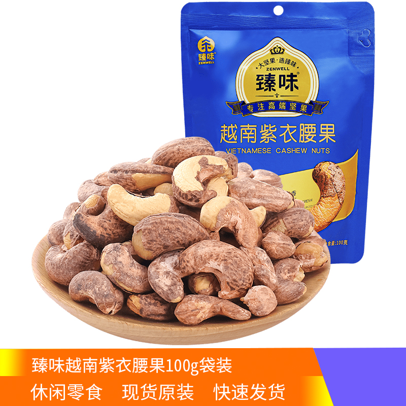 臻味坚果袋装开心果腰果夏威夷果