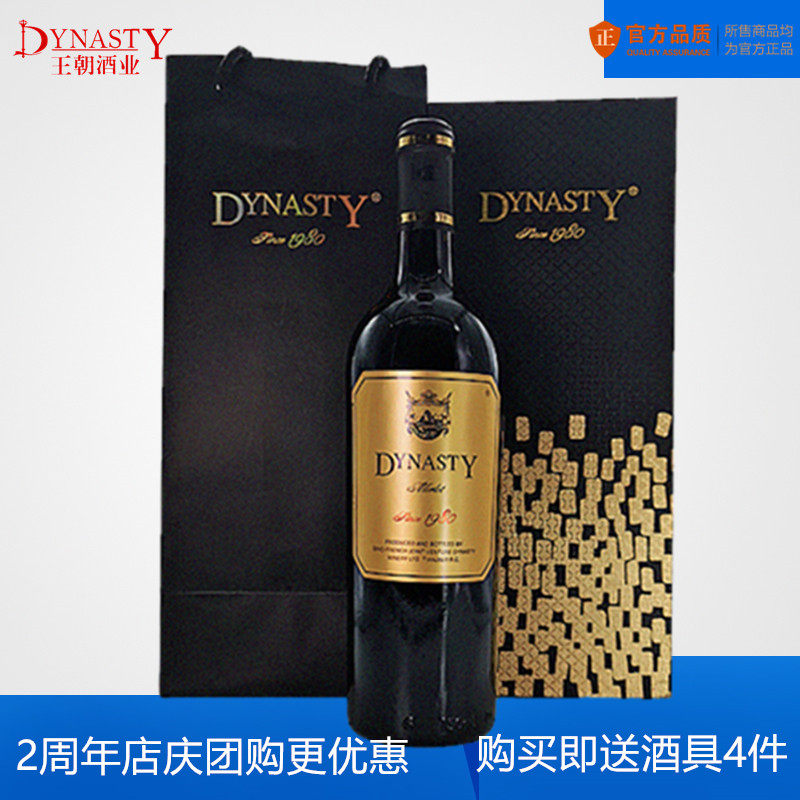 Dynasty/王朝梅鹿辄超级陈酿型14.5度高级干红葡萄酒红酒单支礼盒