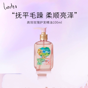 Loretta高效玫瑰护发精油摩洛哥烫染受损加倍修复干枯防毛躁柔顺