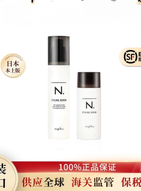 napla娜普拉N.styling serum湿发感造型发乳液护卷防毛燥保湿护发