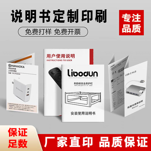 产品使用说明书印刷黑白彩色定制