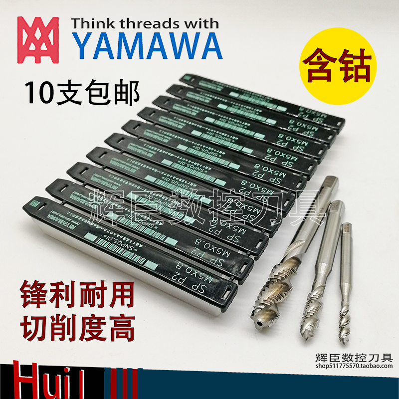 进口日本雅马哈YAMAWA螺旋丝攻丝锥M1M2M3M4M5M6M8M10M12机用丝锥