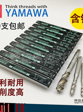 进口日本雅马哈YAMAWA螺旋丝攻丝锥M1M2M3M4M5M6M8M10M12机用丝锥
