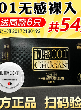 初感 玻尿酸安全套001持久装tt官方男用旗舰店0.01超薄正品避孕套