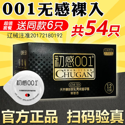 初感 玻尿酸安全套001持久装tt官方男用旗舰店0.01超薄正品避孕套