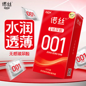 诺丝001安全套男用超薄裸入0.01官方旗舰店正品 延时玻尿酸避孕套y