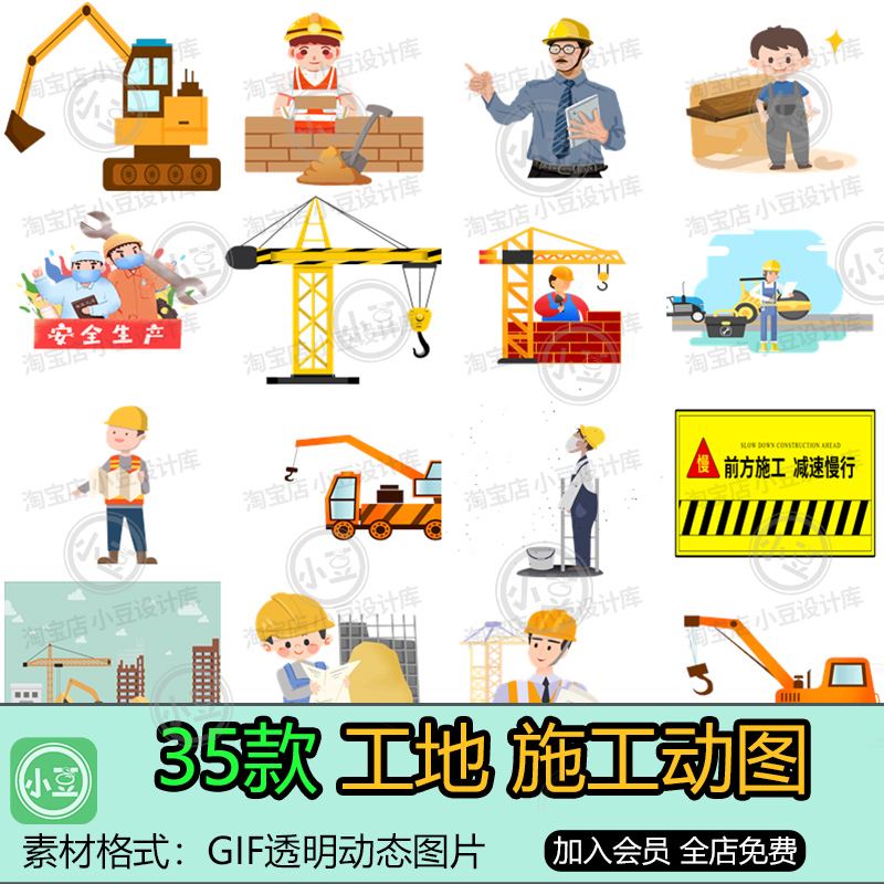 35款工地施工动态图片素材挖掘机塔吊安全帽工人卡通GIF动图素材