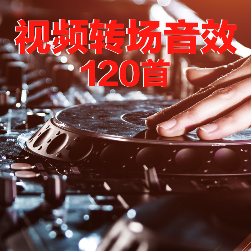 pr抖视频转场音效/ae过渡转场音效/瞬间震撼音效素材