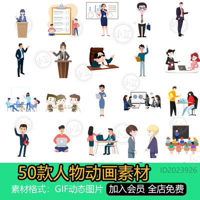 50款微课人物MG动画万彩剪映剪影PPT动态商务人物GIF动态图片素材