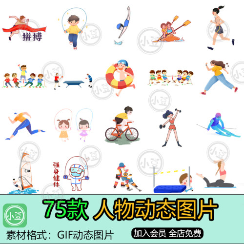 75款人物运动动图MG动态图片微课支持PPT/剪映/PR软件GIF格式素材