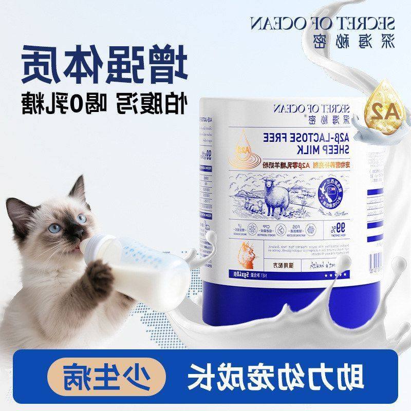 深海秘密A2零乳糖羊奶常温速溶成年幼猫羊奶粉犬猫通用营养补充奶,宠物/宠物食品及用品,狗奶粉,淘宝优惠券,粉丝福利购,淘宝优惠卷