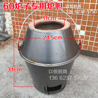 果木炭60型专用烧鸭炉炉胆炉心内胆烧鹅炉烧炭炉60cm烤鸭炉小炉胆