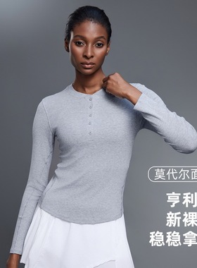 秋季休闲百搭亨利衫莫代尔亲肤运动上衣健身瑜伽长袖t恤女D25146