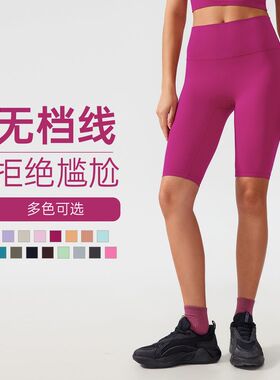 新款均码无尴尬线瑜伽短裤收腹提臀健身运动五分裤女AG004