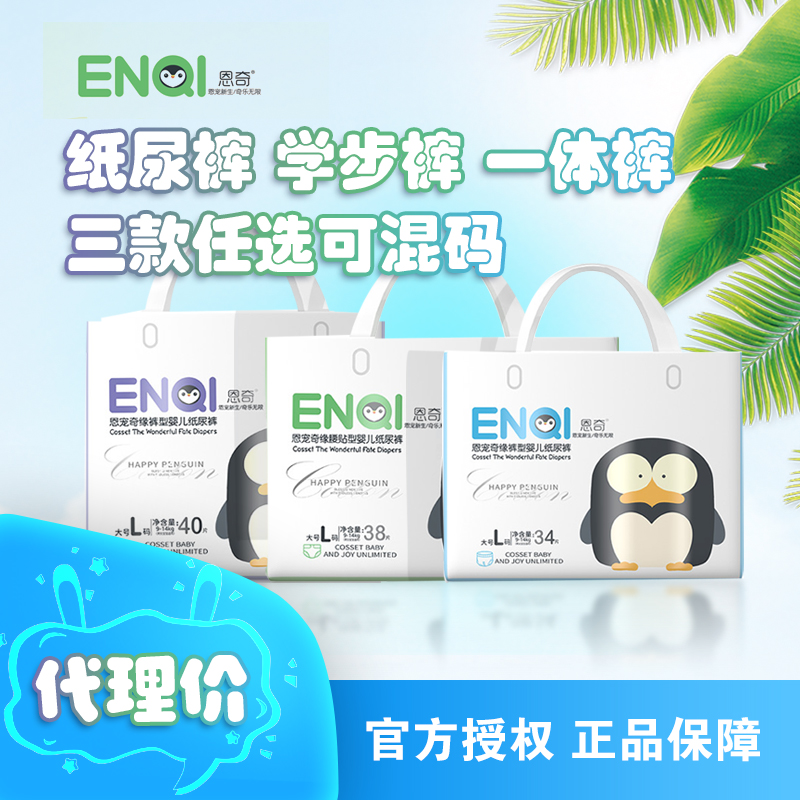 恩奇纸尿裤尿不湿医护级超薄透气拉拉裤男女宝宝