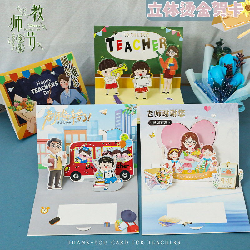 2025新款教师节3D立体贺卡儿童幼儿园送女男老师礼物明信片小卡片