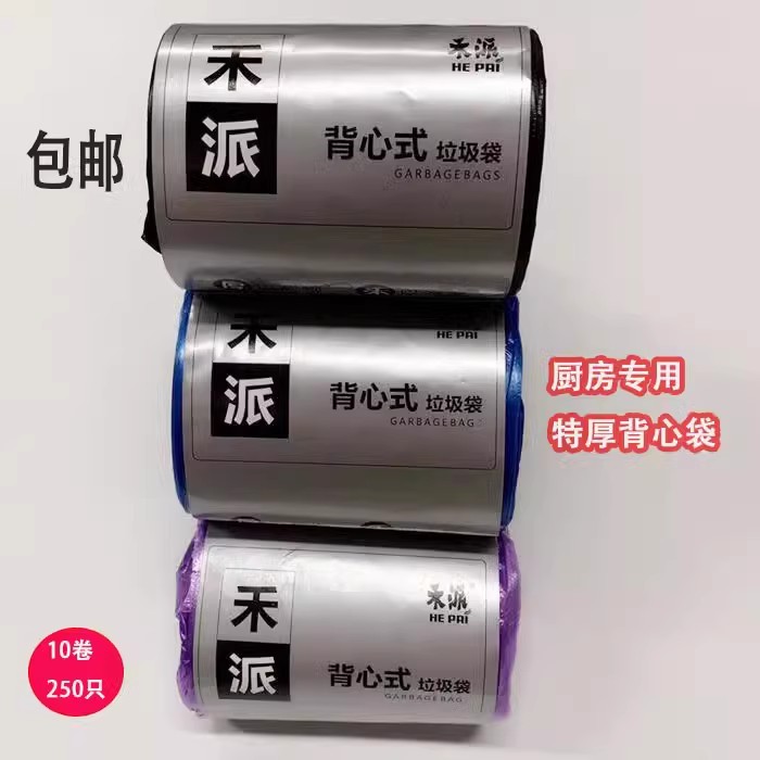 禾派背心式手提厨房家用加厚垃圾袋特厚塑料袋环保袋勰鑫垃圾袋图片
