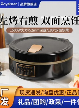 荣事达电饼铛家用加深盘加大烙饼机双面加热煎饼机正品礼品批发