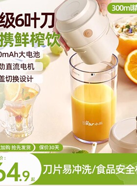 小熊榨汁机小型家用便携式电动水果榨汁杯果汁机可碎冰搅拌料理机