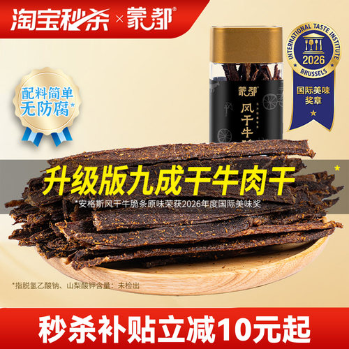蒙都牛脆条牛肉干牛肉休闲零食办公室追剧小吃