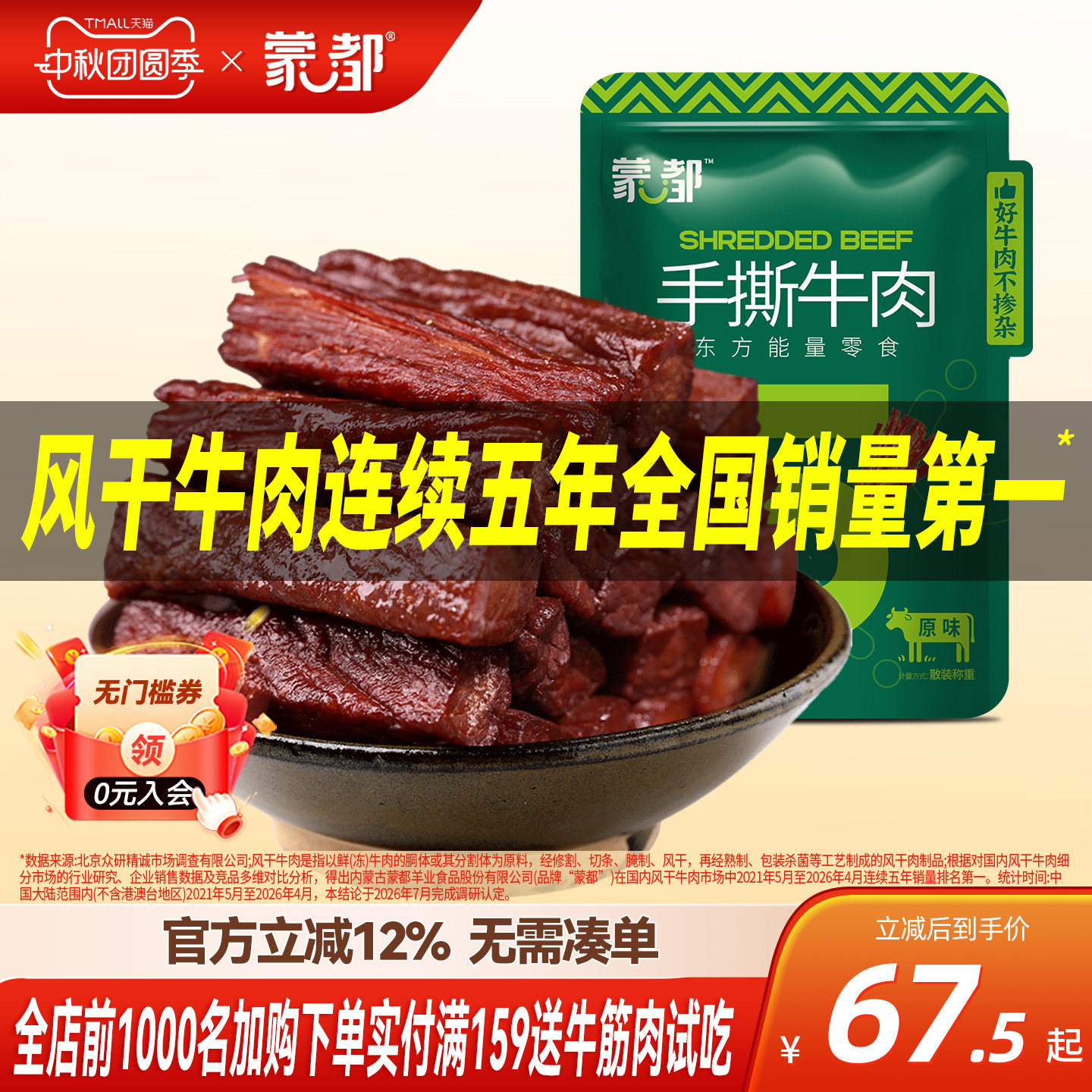 蒙都内蒙古风干牛肉干办公室零食健身牛肉办公室官方旗舰店