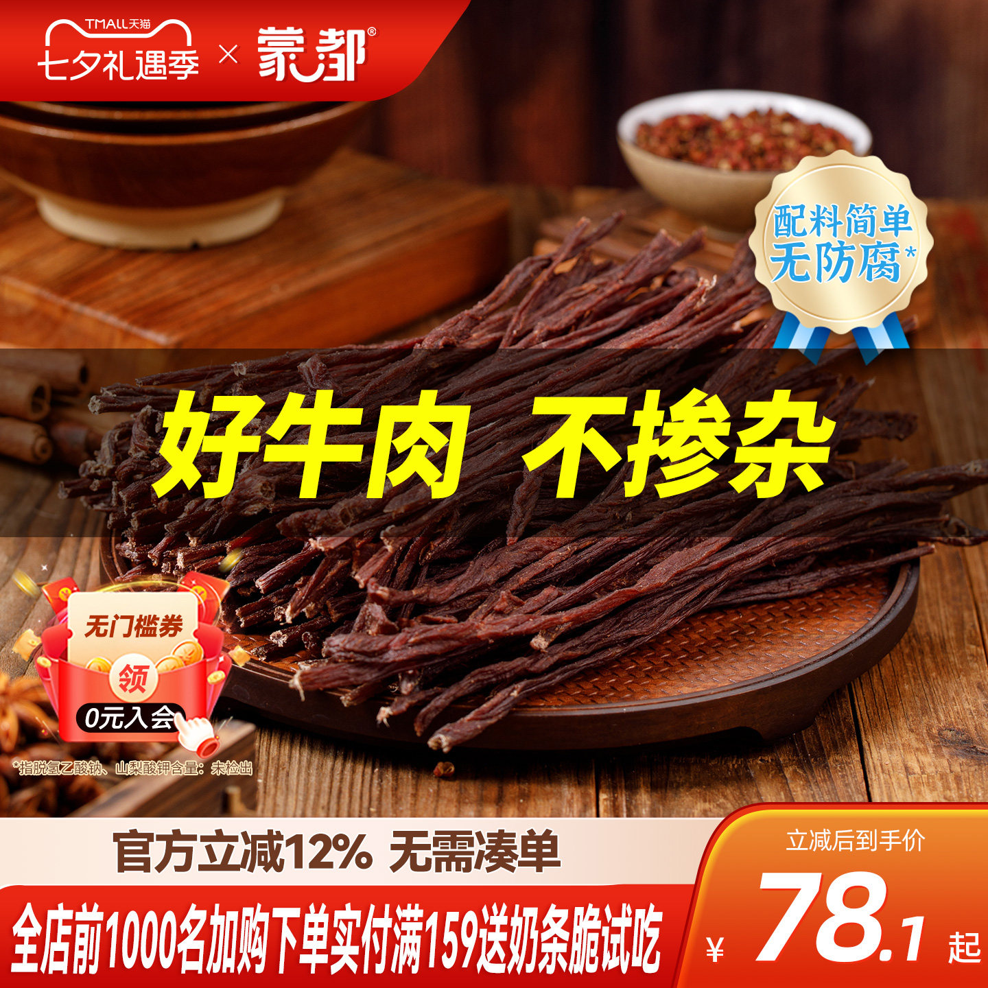 蒙都风干牛肉干内蒙古超干牛肉干草原零食办公室零食