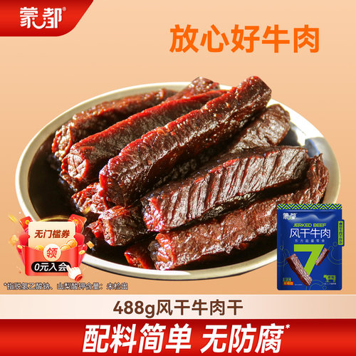 蒙都手撕牛肉干独立小包装
