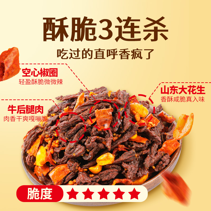 【直播链接】蒙都椒香牛肉脆牛肉干内蒙古风干 辣椒脆  独立包装