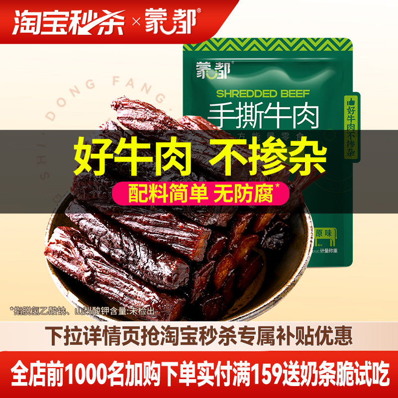 蒙都手撕牛肉干内蒙古风干牛肉干草原500g牛肉零食健身官方旗舰店
