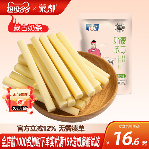 奶酪棒内蒙古特产休闲零食