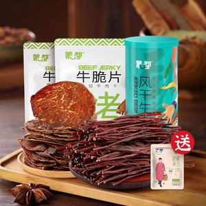 蒙都超干牛肉干牛脆片内蒙古牛肉干